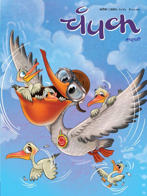 Title details for Champak Marathi by Delhi Press Patra Prakashan Pte LTD - Available